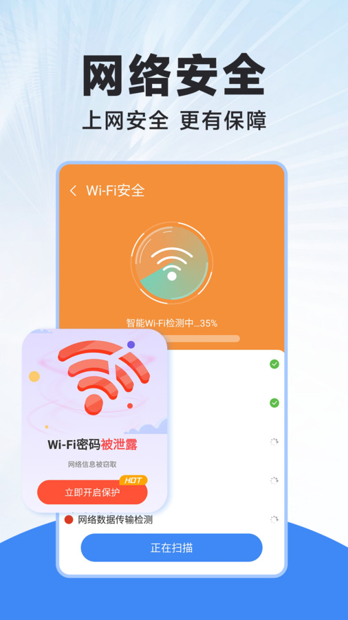 WiFi连连钥匙图3