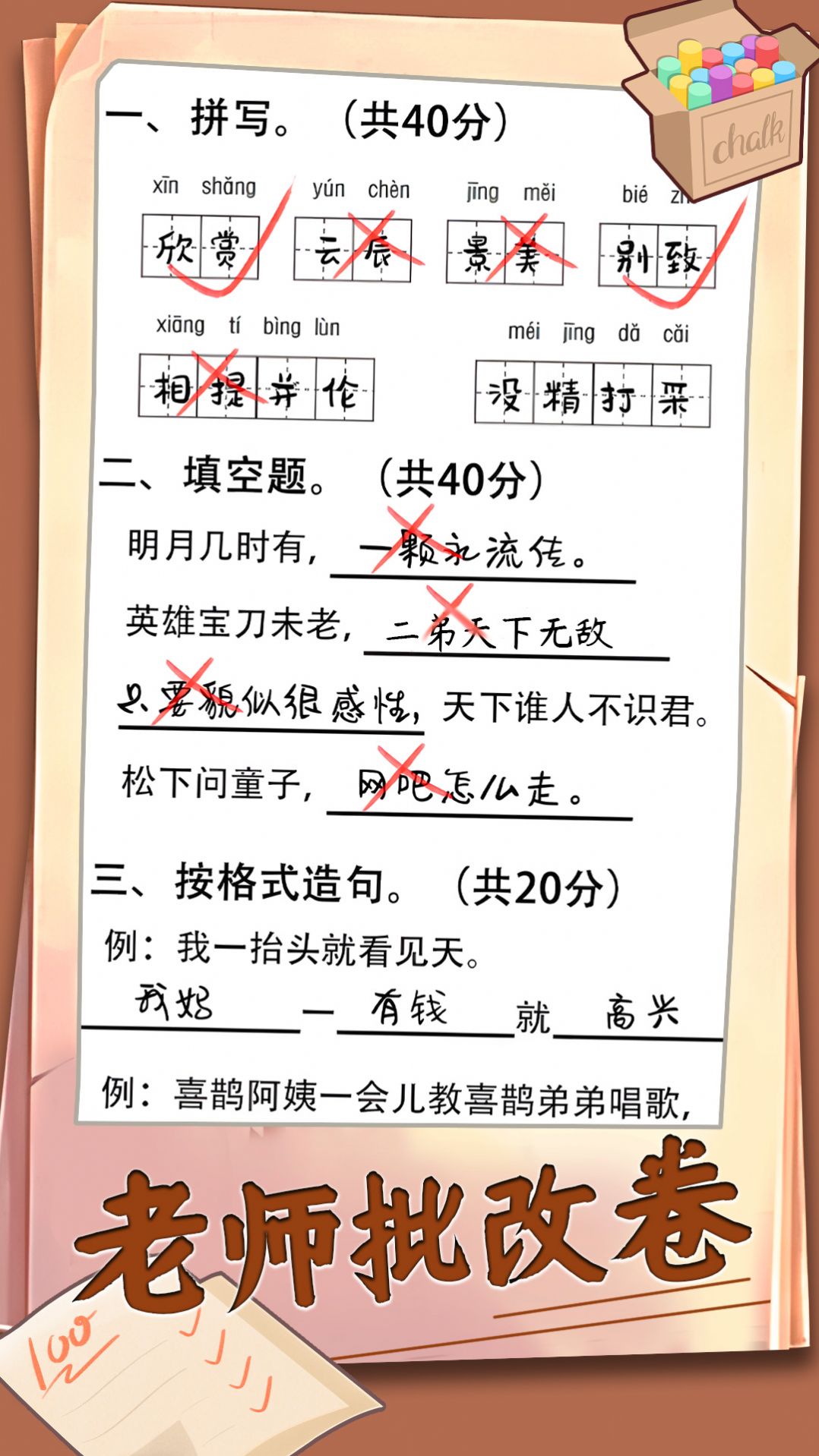 老师批改卷图3