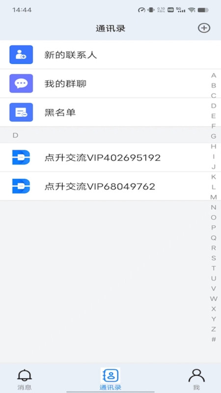 点升交流app