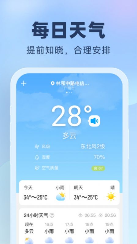 晴雨预报图2