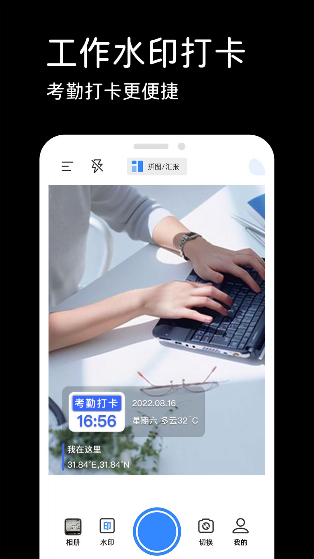 水印相机实时打卡官方正版下载截图4