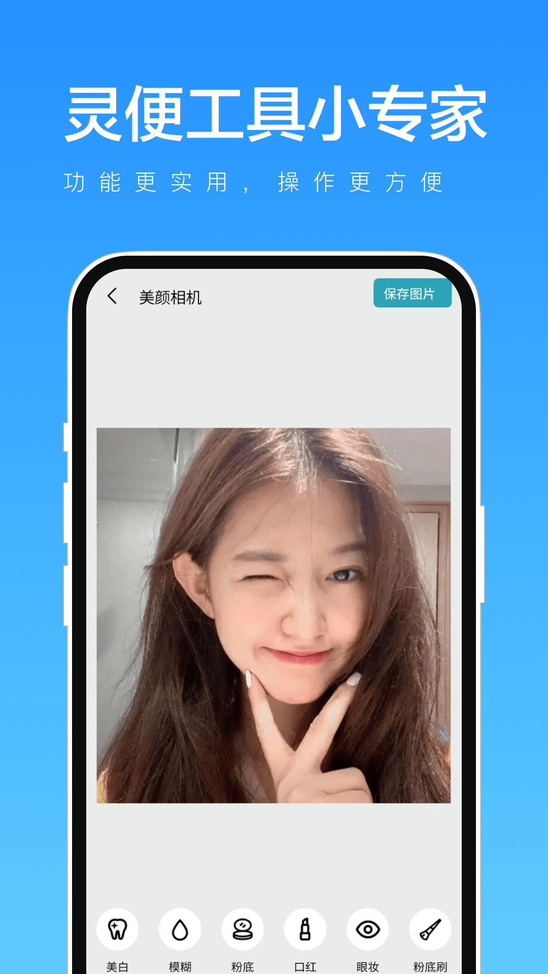 灵便工具小专家图2