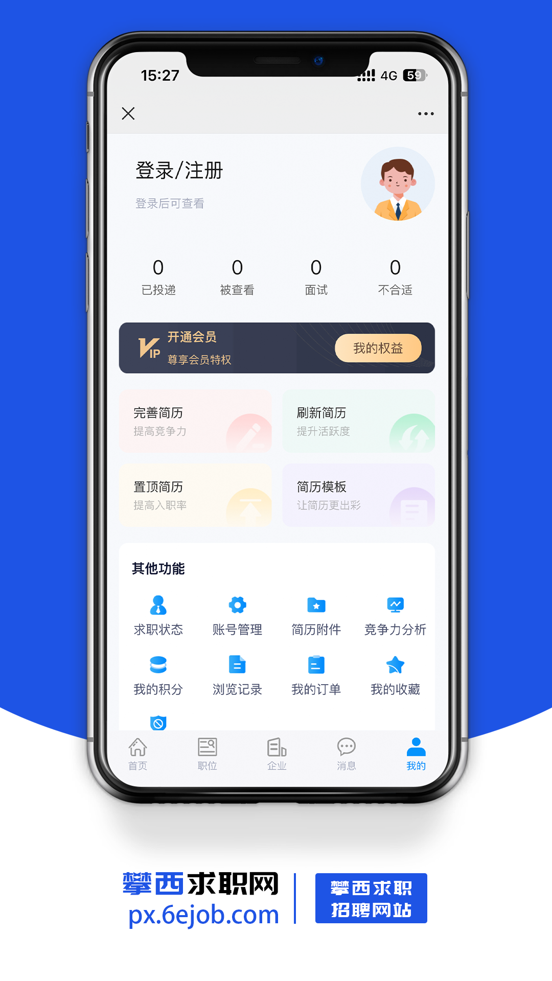 攀西求职网图3