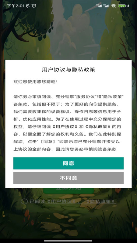 悠悠猜谜软件