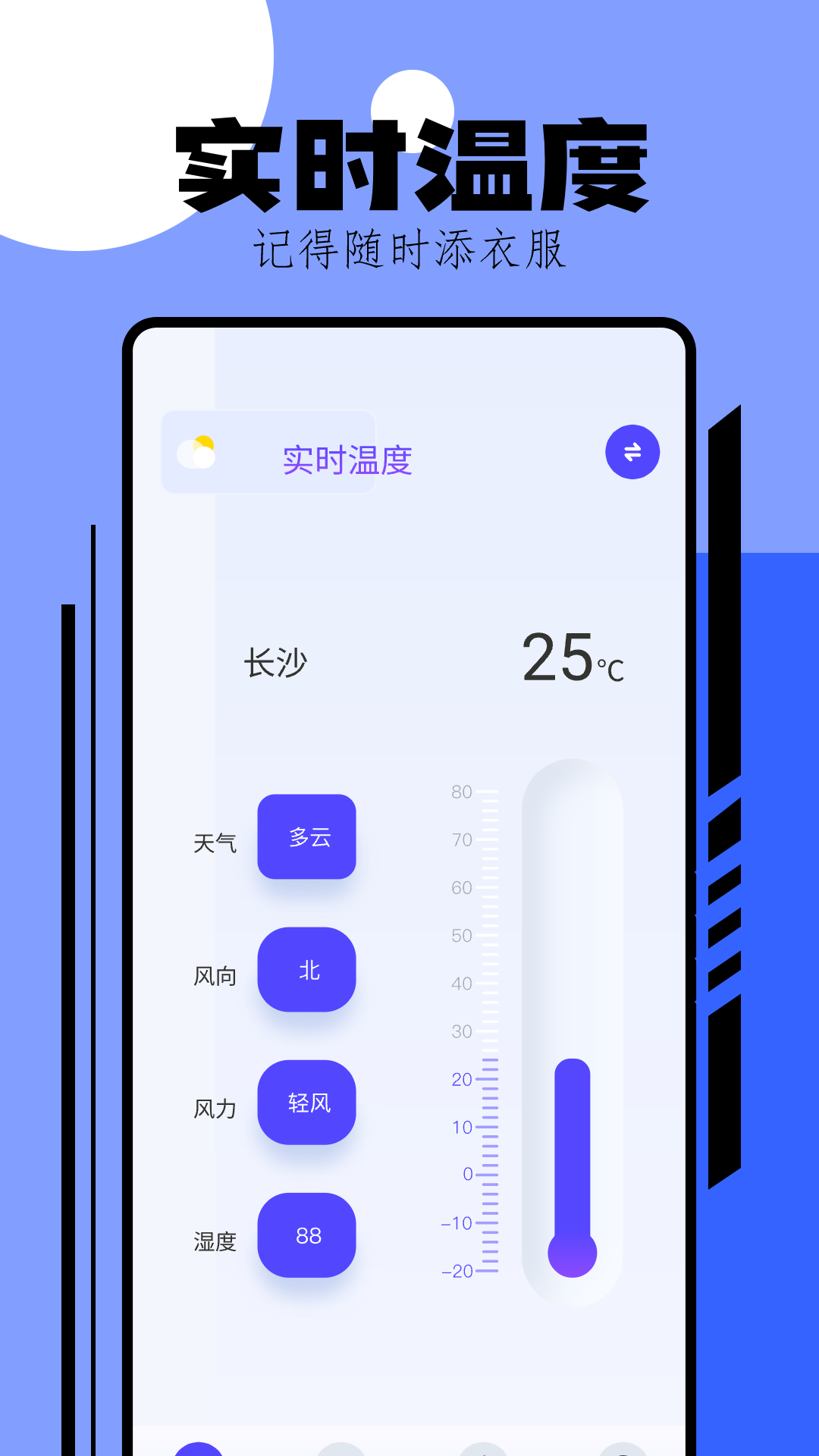 手机测温湿度app