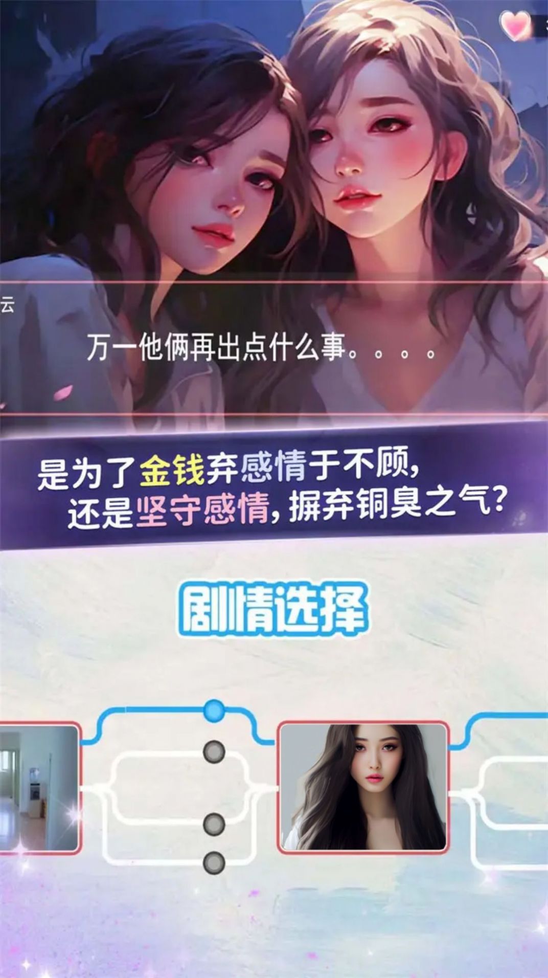 恋爱聊天模拟器游戏