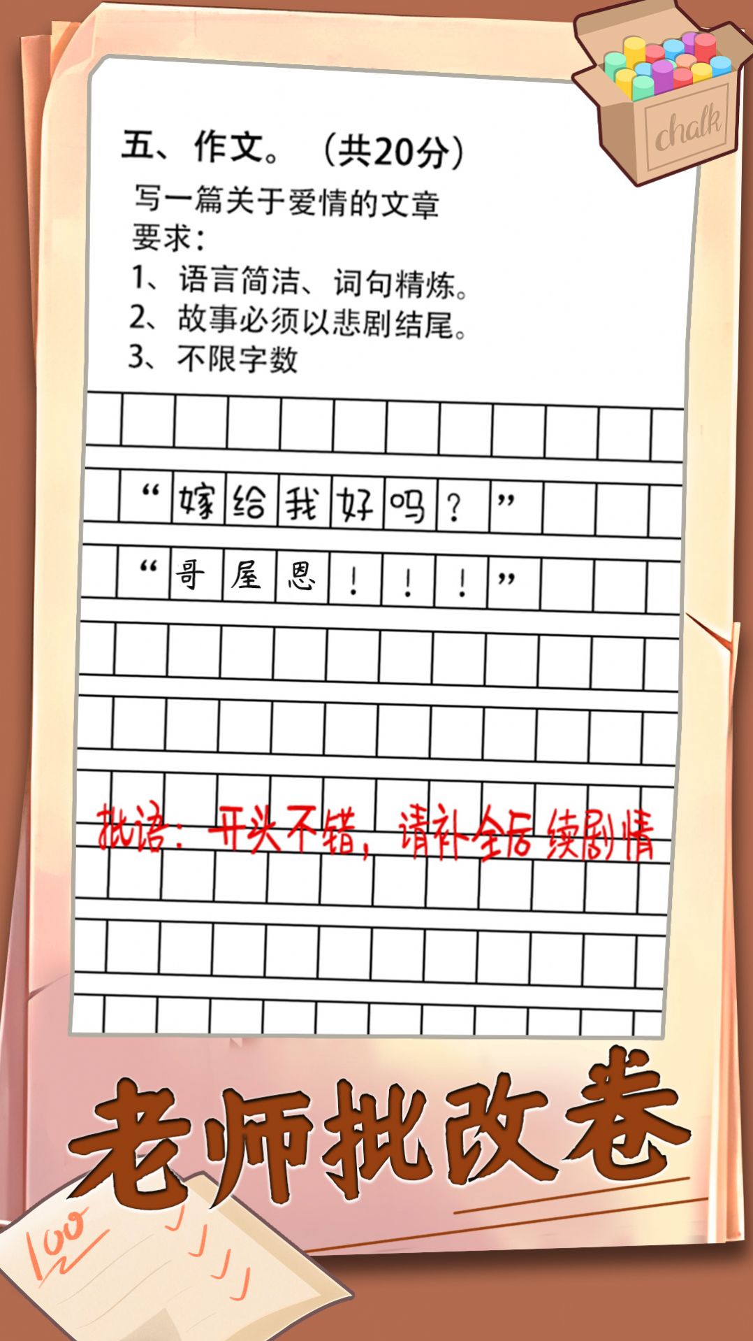 老师批改卷图2