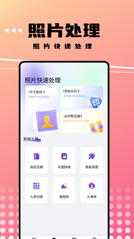 可拍证件照软件