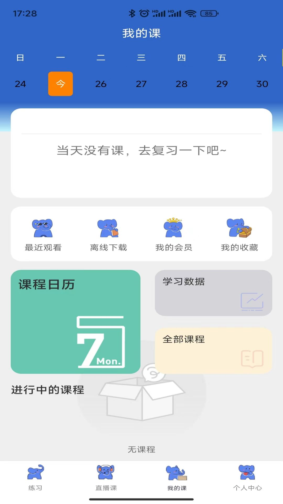 蓝象学位轻松考截图4