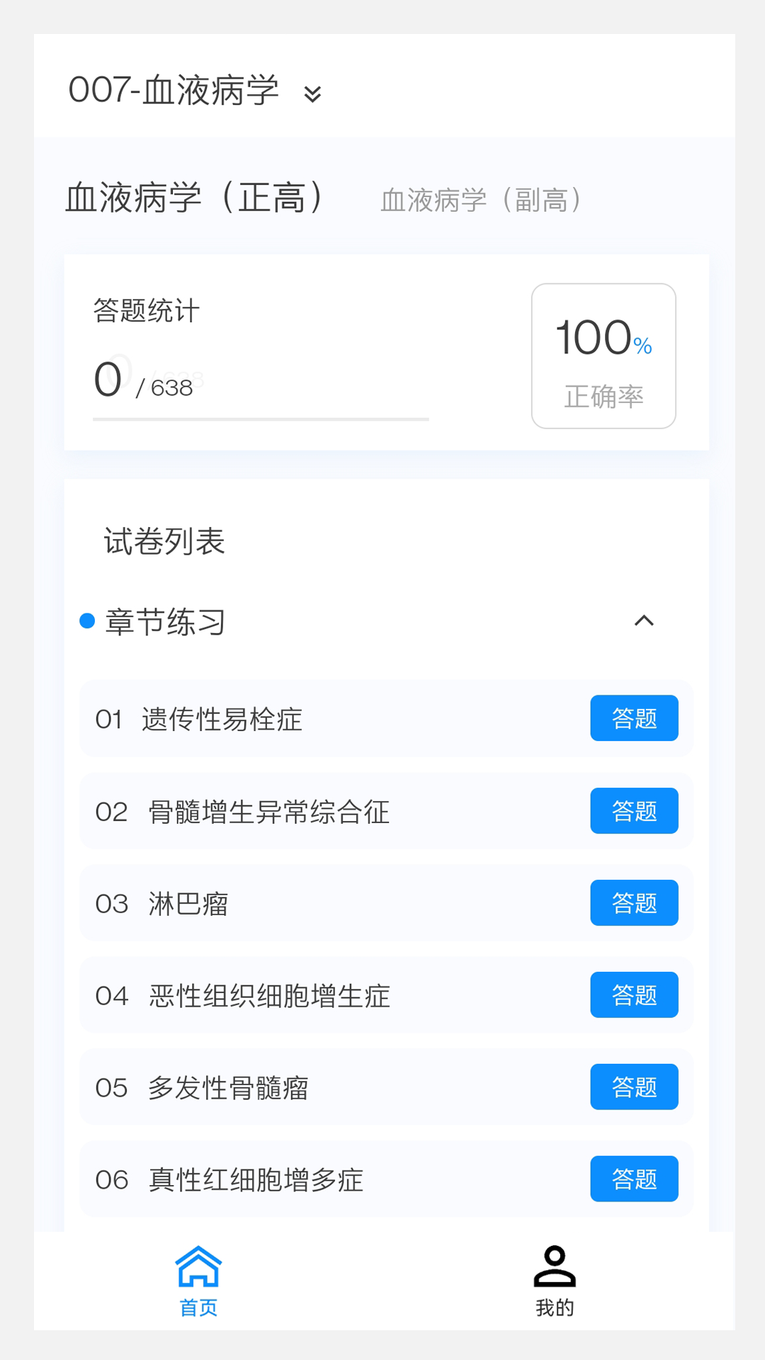 血液病学新题库图2
