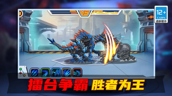 变异恐龙争霸战图2