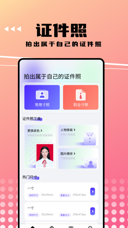 可拍证件照软件