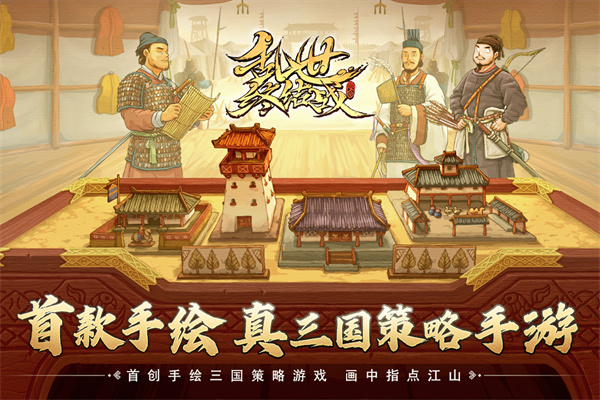 乱世终结战破解版图4