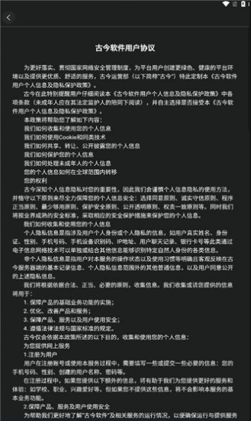 古今生态app