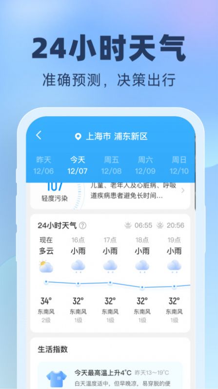 晴雨预报图1