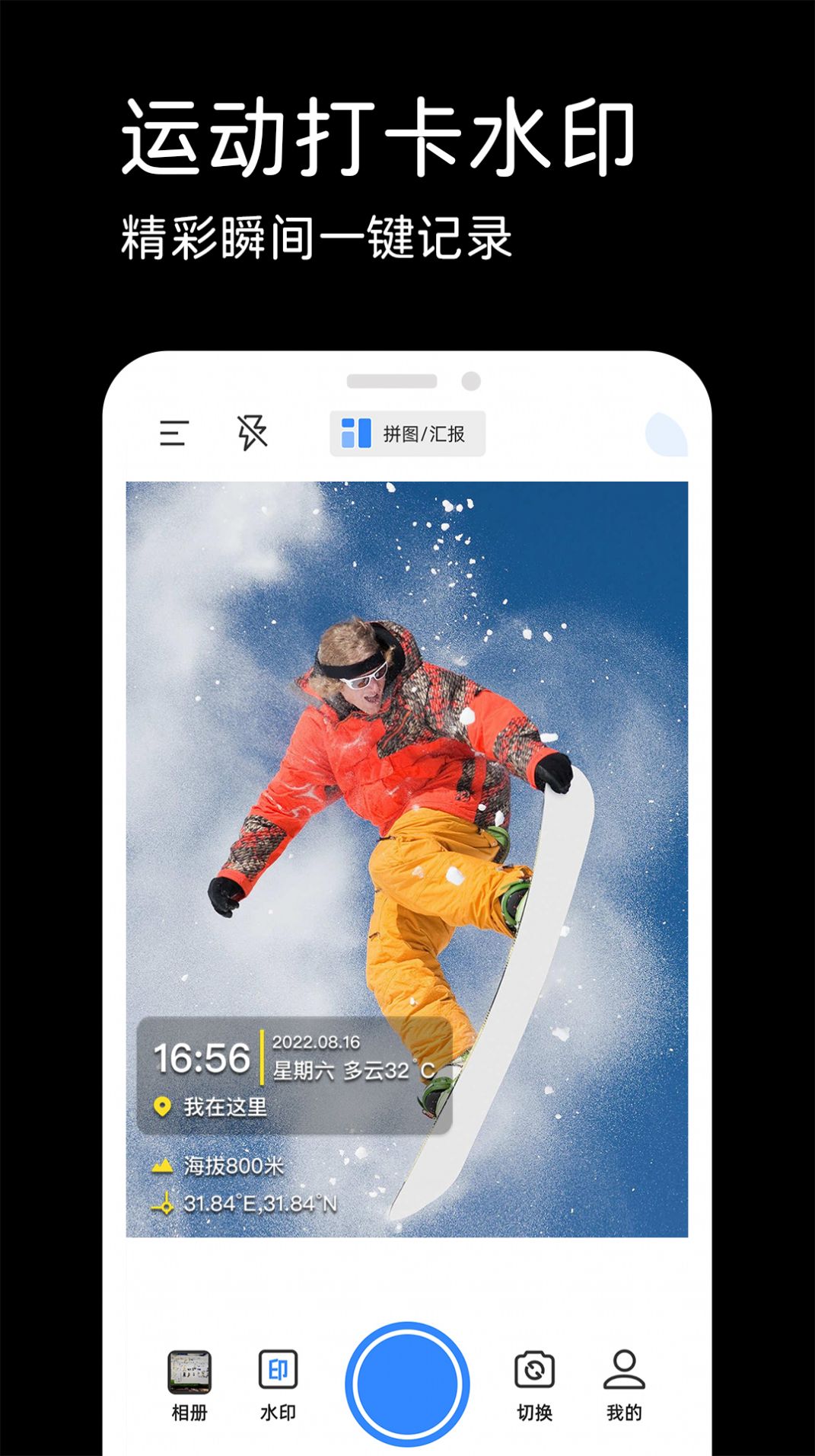 水印相机实时打卡官方正版下载截图3