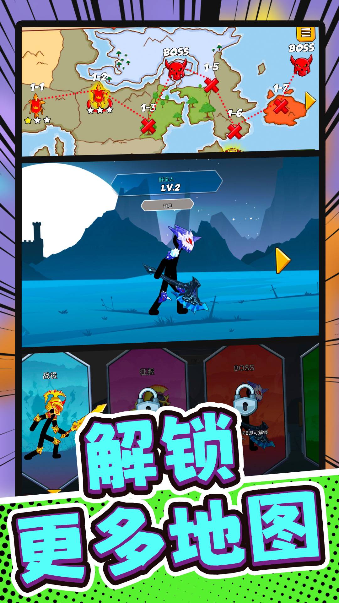 火柴人部落讨伐最新版图2