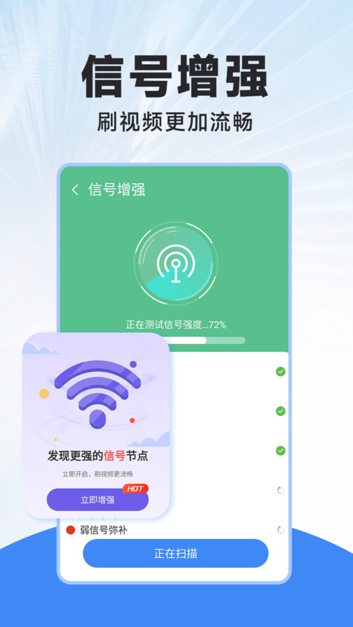 WiFi连连钥匙图4