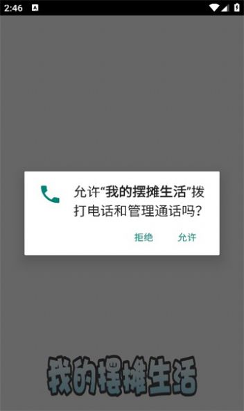 我的摆摊生活游戏图1