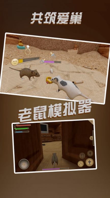 鼠鼠我呀游戏