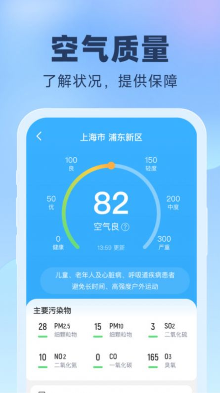 晴雨预报截图4