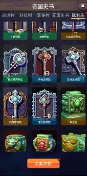 帝国的第99次重生游戏