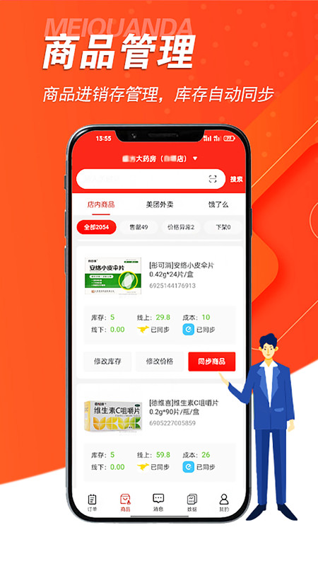 美全达跑腿图3