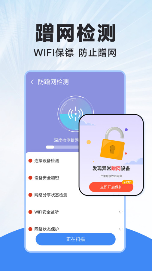 WiFi连连钥匙图2