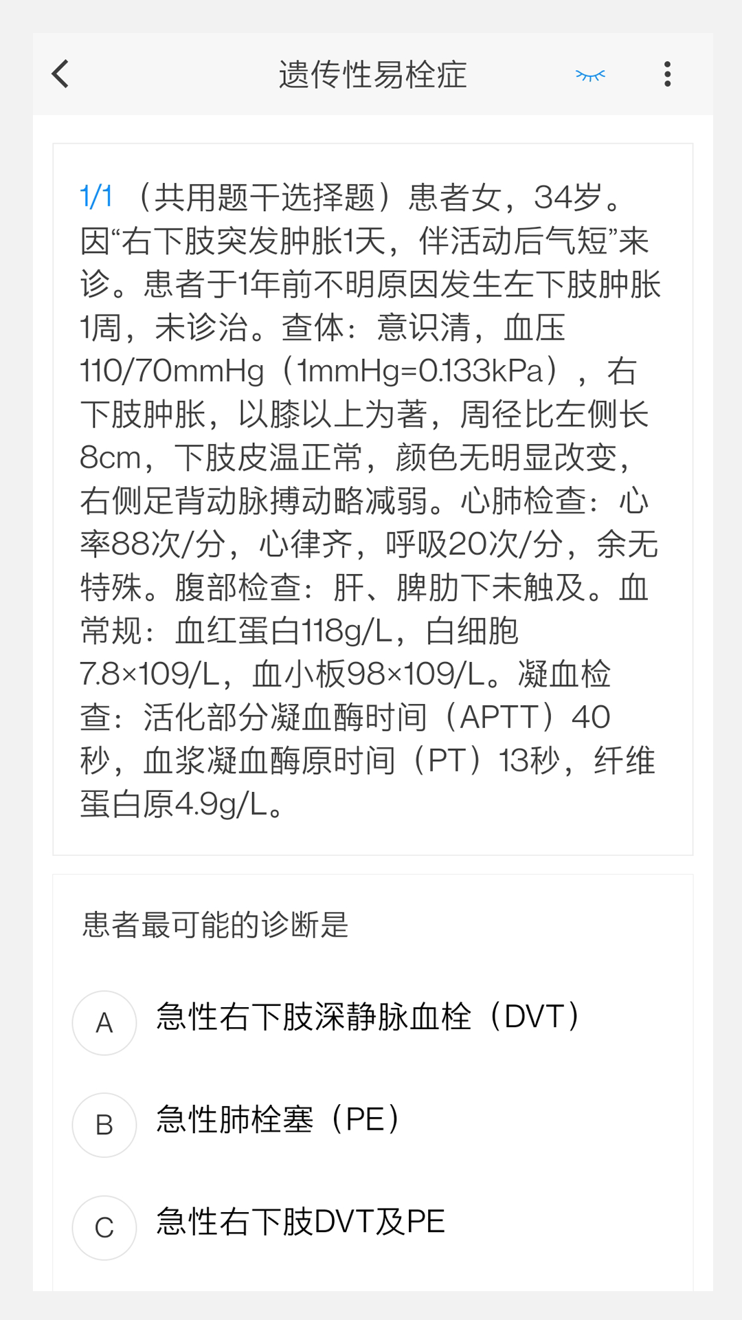 血液病学新题库图1
