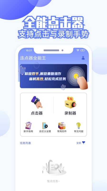 连点器全能王图2