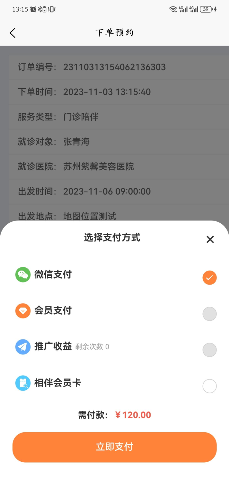 相伴医路图3