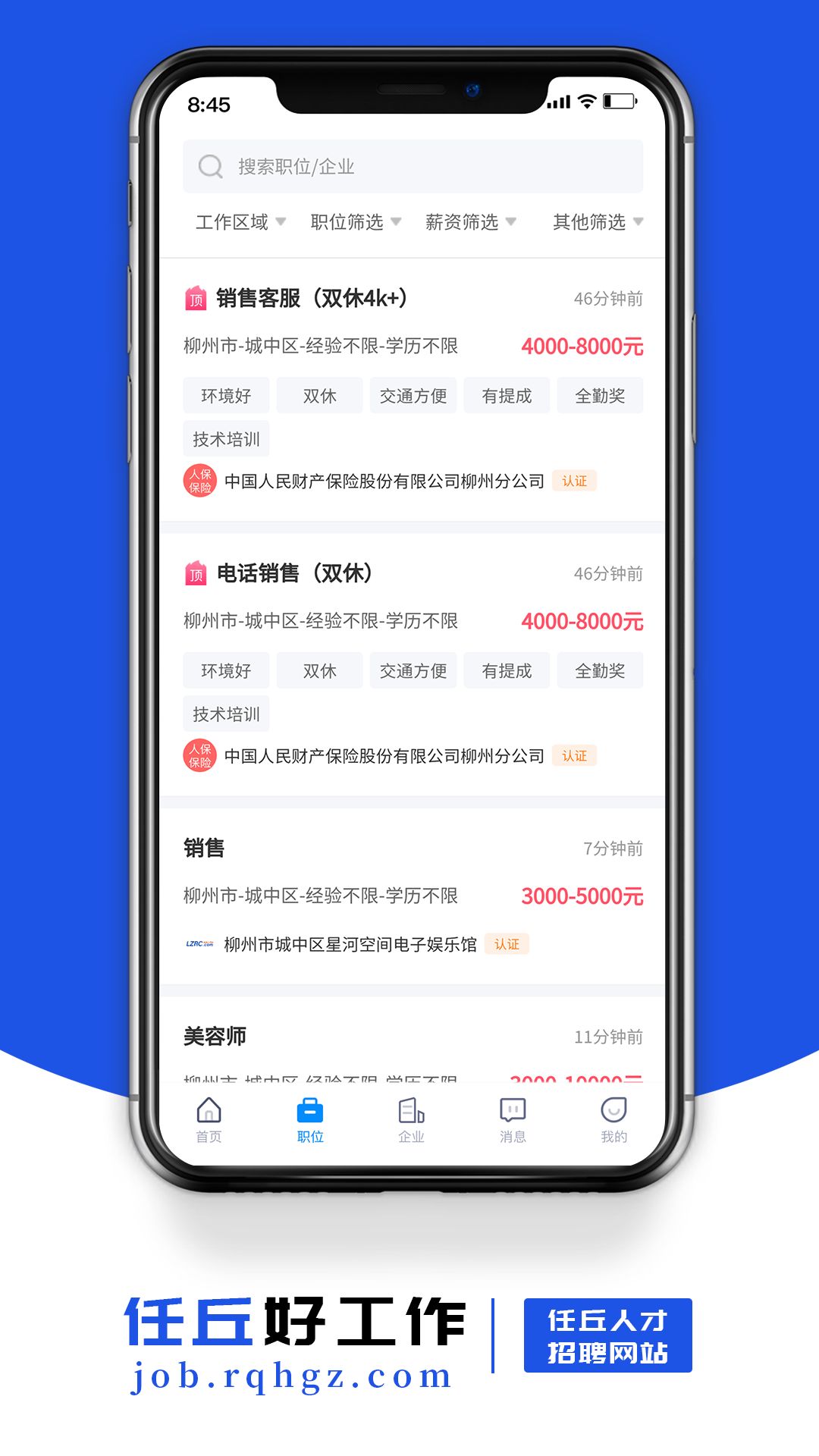 任丘好工作图1