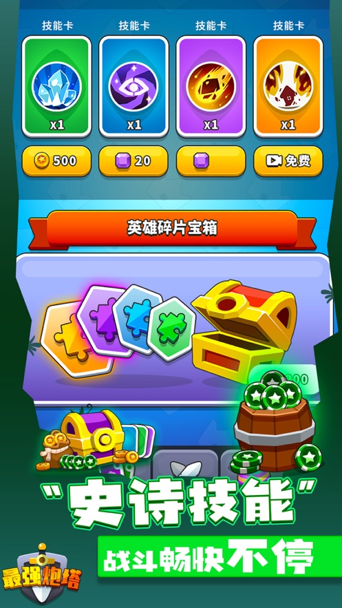 最强炮塔无限内购破解版