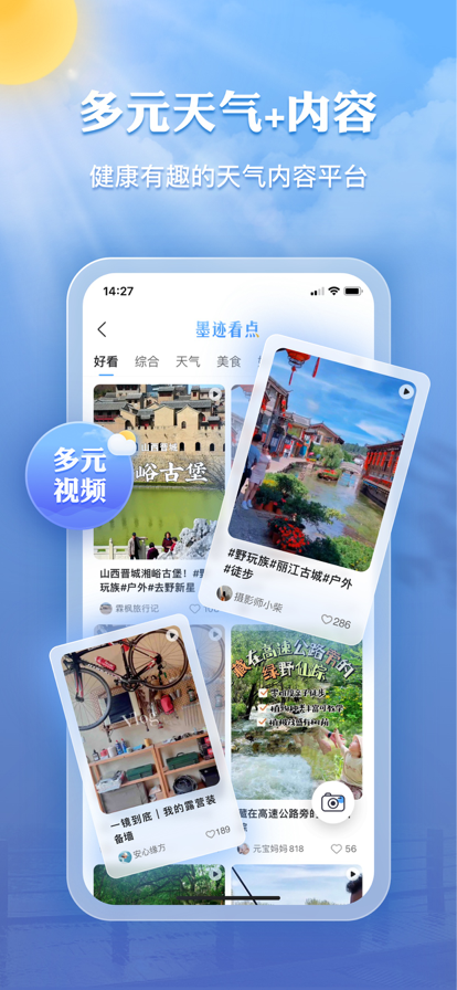 墨迹天气正版图2