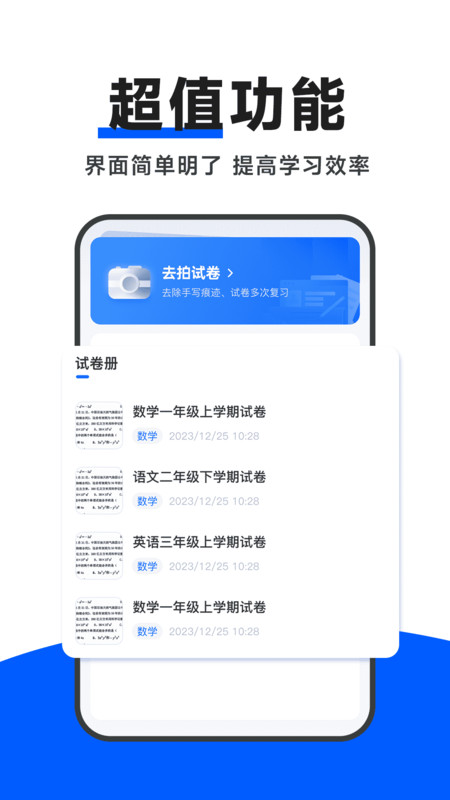 试卷通app图1