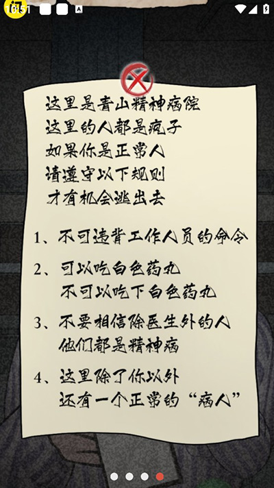 隐秘的档案游戏破解版图1