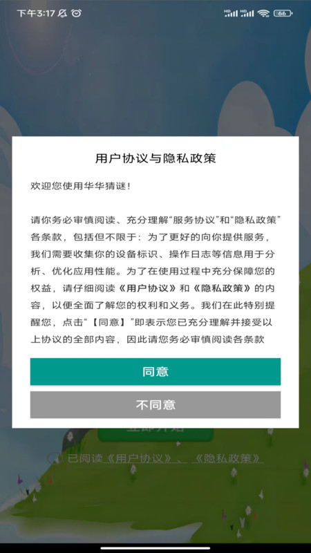 华华猜谜图2