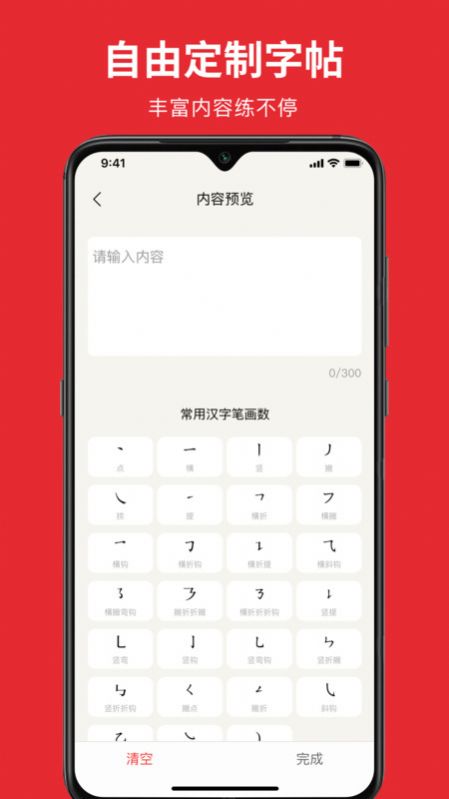 米达乐M6字帖app