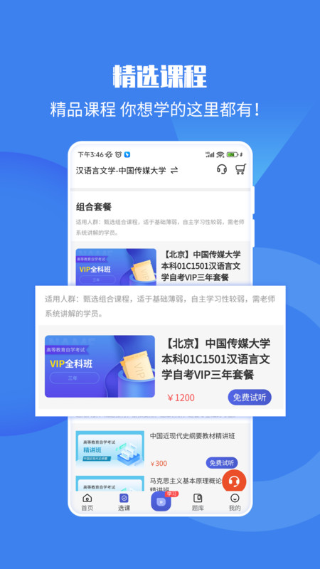 自考海题库图1