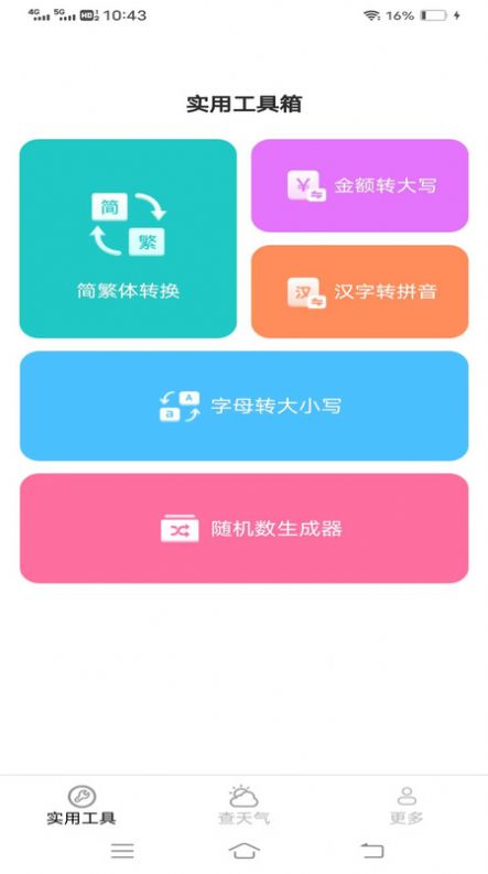 金波工具箱软件