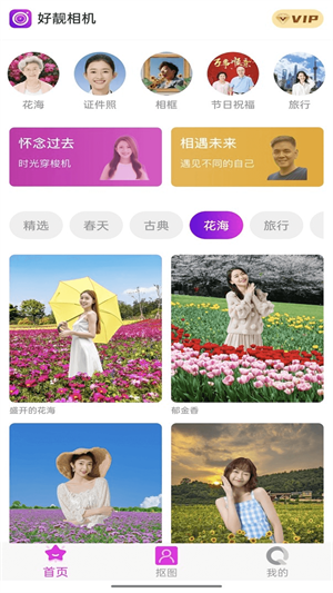 好靓相机软件