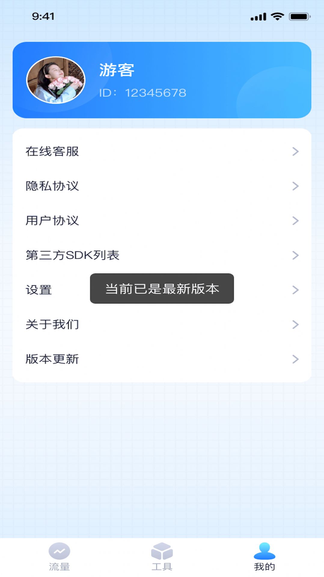 天天流量王app
