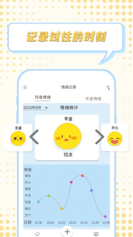 情绪整理大师软件