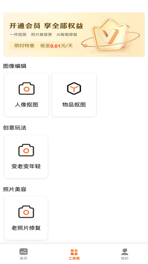 万能抠图王app