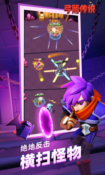 弓箭传说破解版无限钻石