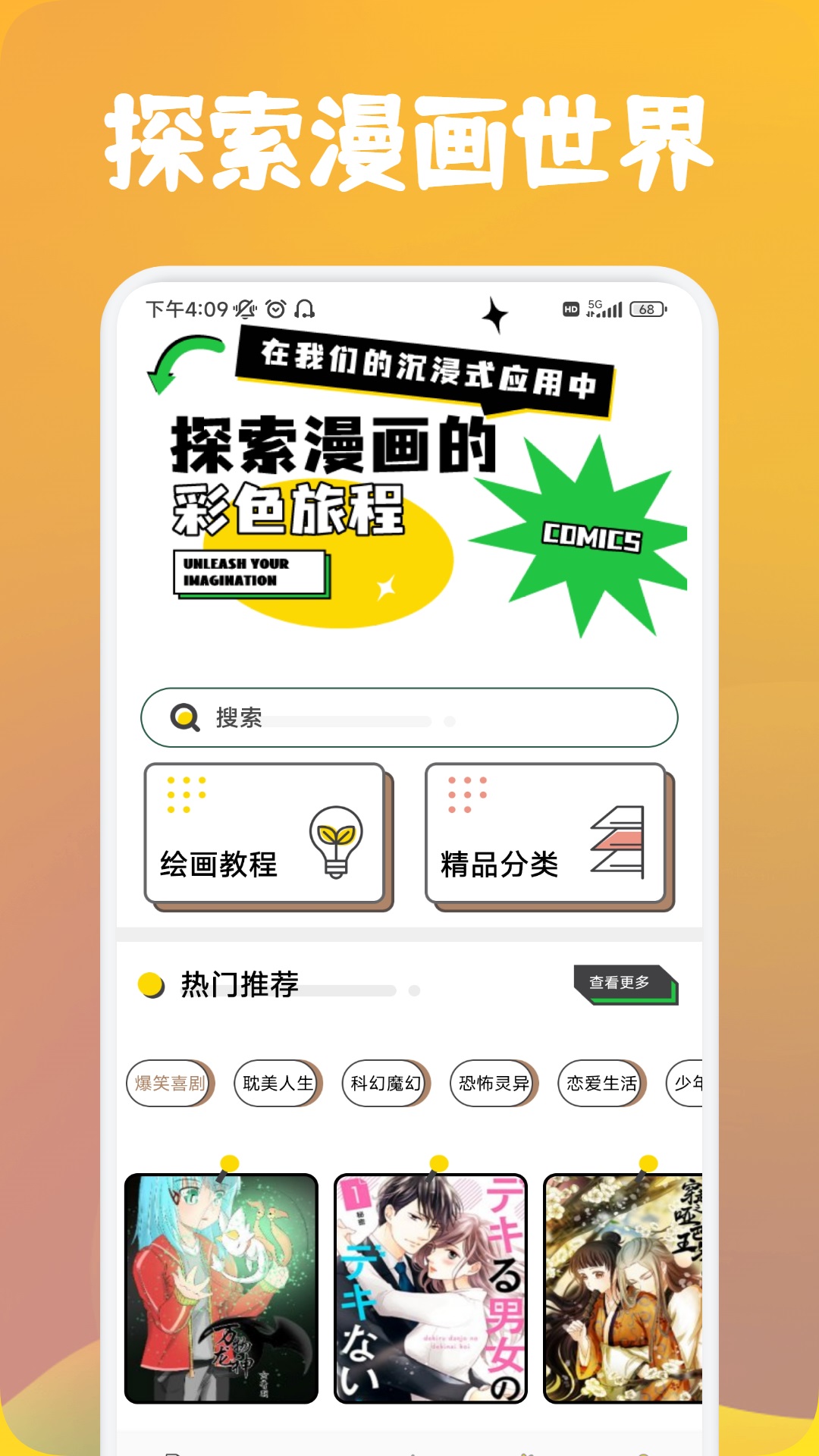 番茄漫画神器app图2