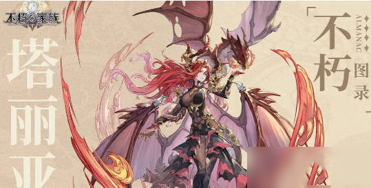 不朽家族最新版