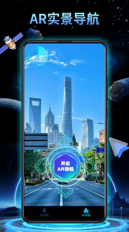 3D地球实景导航图2