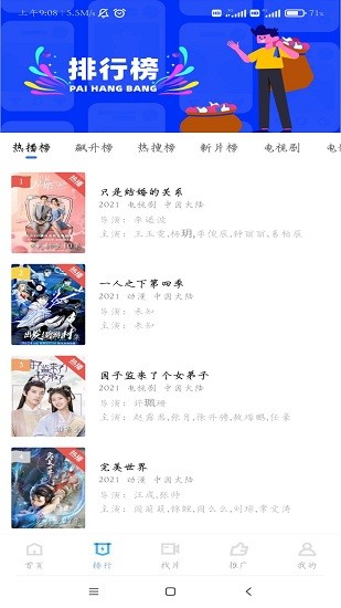 行星视频官方版