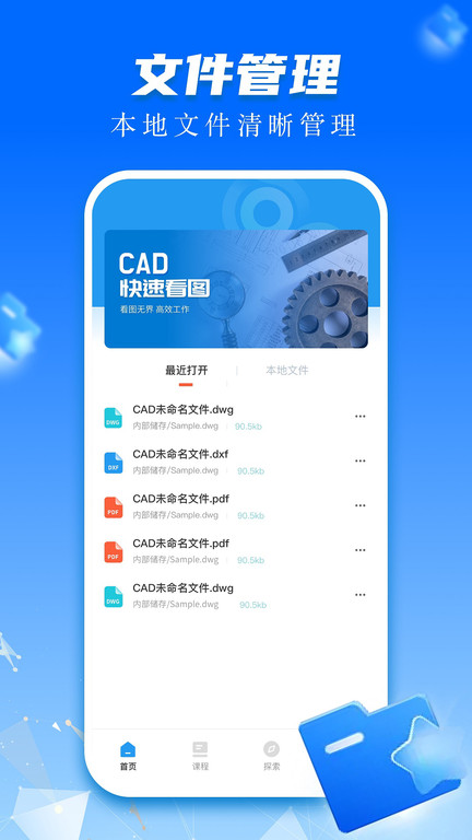 cad快速看图手机版免费